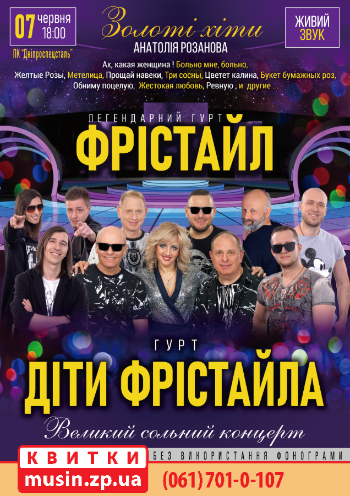 Фристайл и Дети Фристайла Фристайл и Дети Фристайла